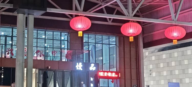 远安安馨旅馆图片