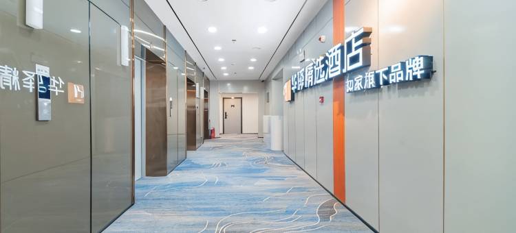 如家华驿精选酒店(长春远大购物广场店)图片