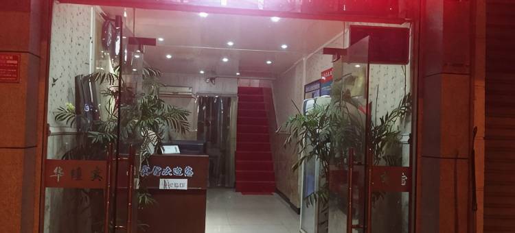 上饶华隆宾馆图片