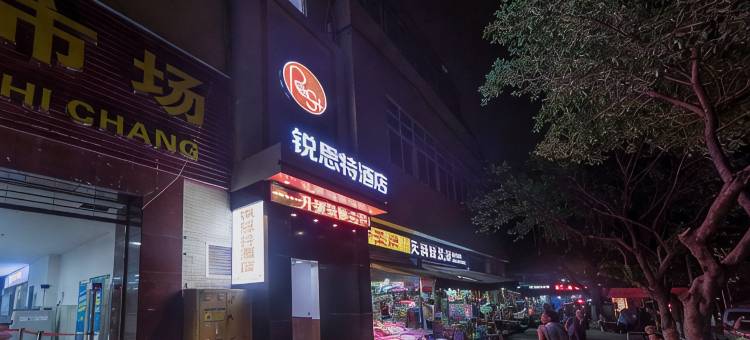 锐思特酒店(重庆悦来会展中心店)图片