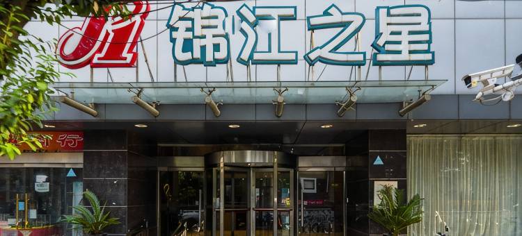 锦江之星(南昌八一广场永叔路地铁站店)图片