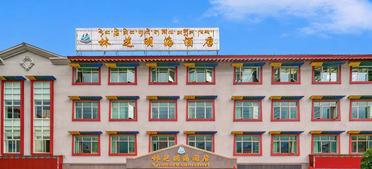 林芝明海大酒店图片
