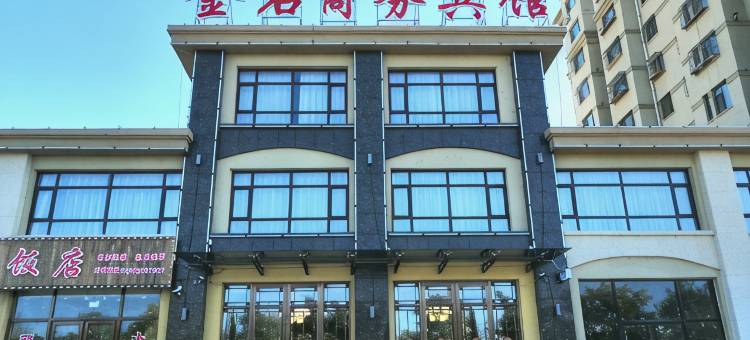 北票金石商务宾馆图片