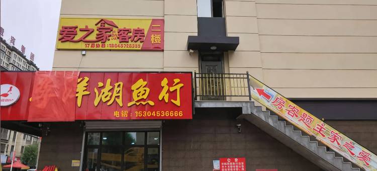 密山爱之家客房图片