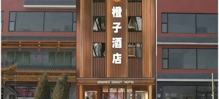 青铜峡市橙子酒店图片