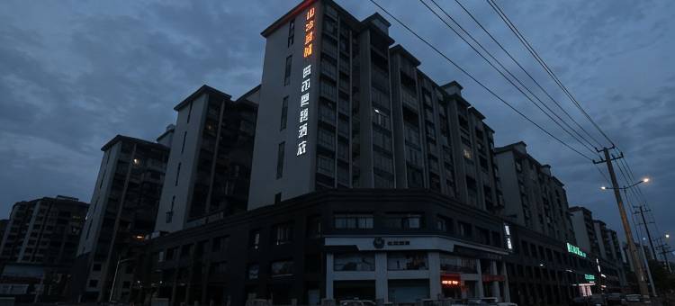 城市雅宿酒店(炎陵山水星城店)图片