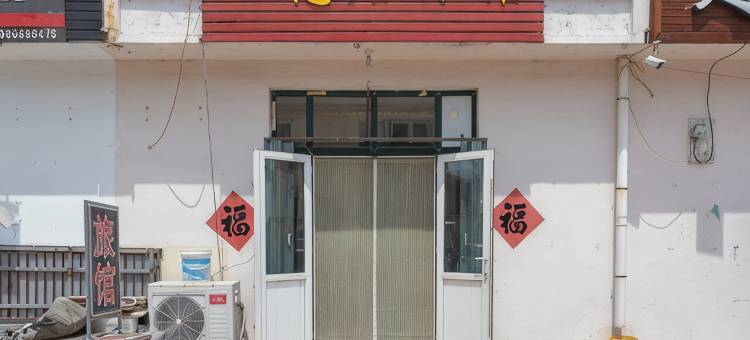 如意居旅馆(青岛琴岛学院店)图片
