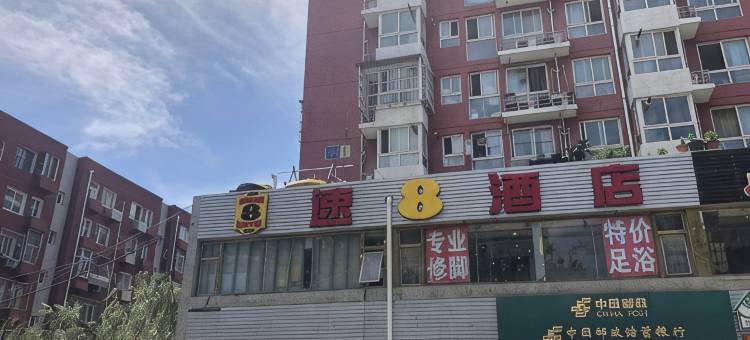 速8酒店(北京武警总院永定路店)图片