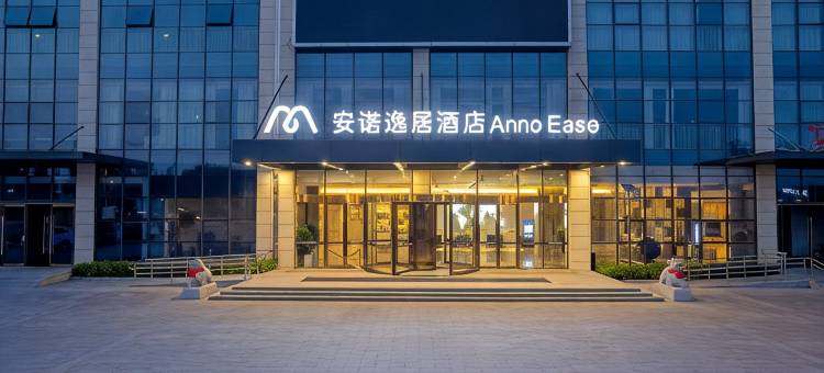 安诺逸居酒店(临沂兰山区义堂镇店)图片