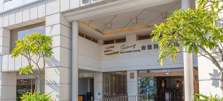 台东峇里商旅酒店图片