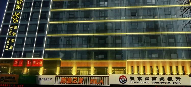 驿家365连锁酒店(涉县新世纪广场店)图片
