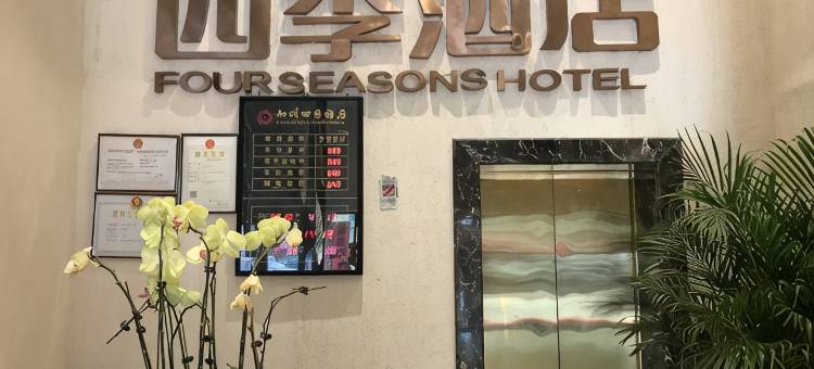 来安加州阳光四季酒店图片