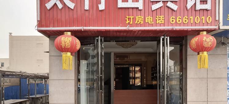 太行山宾馆图片