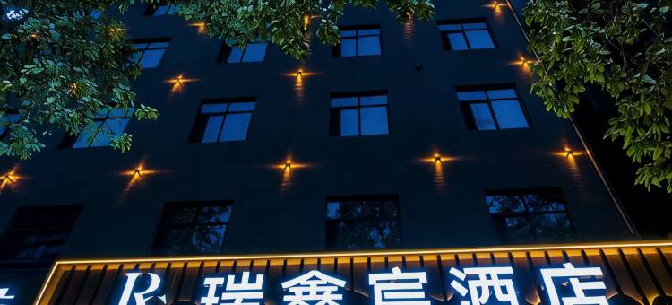 镇巴瑞鑫宸酒店图片