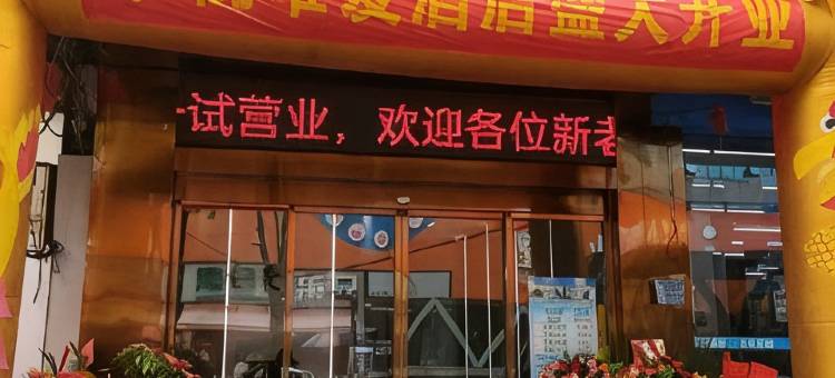 唯爱酒店图片