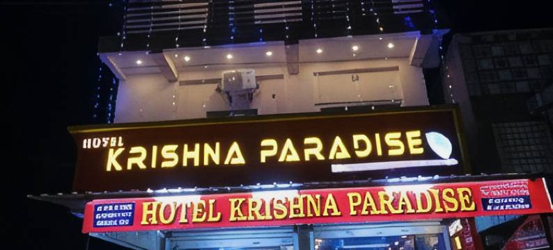 克里希纳天堂酒店(Hotel Krishna Paradise)图片