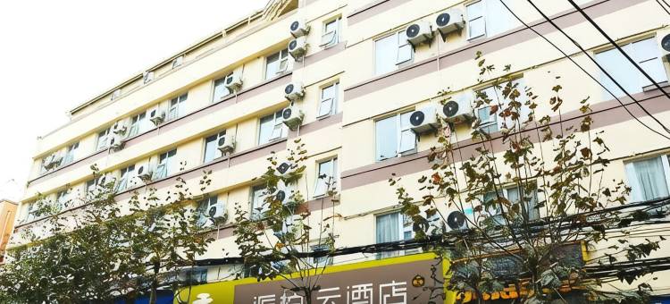 如家派柏·云酒店(昆明呈贡店)图片