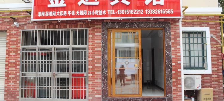 盐城金达宾馆图片