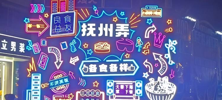 一鸣花栖民宿(陶阳里历史文化旅游区人民广场店)图片