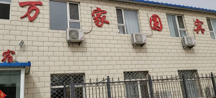 大同万家圆宾馆图片