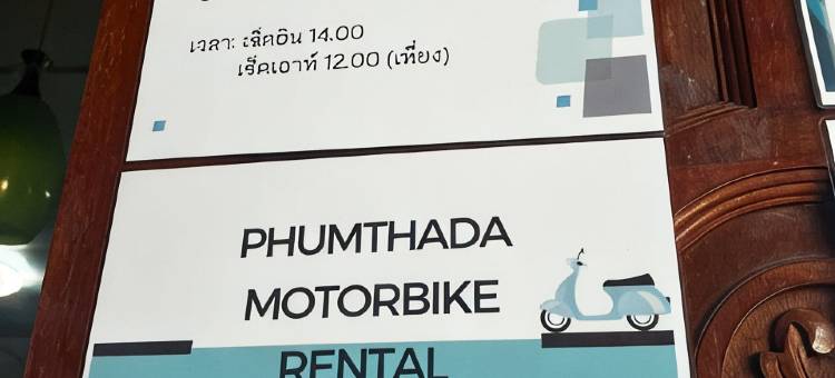 普姆塔达罗玛尼度假酒店(Phumthadarommanee Resort)图片