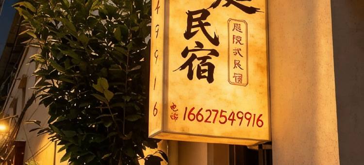云水铭庭庭院式民宿(清明上河园店)图片