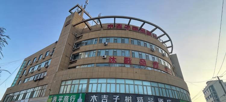 陇西木吉子树精品酒店(钟鼓楼店)图片