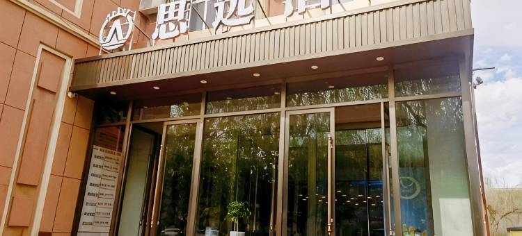 布尔津思远酒店(喀纳斯塔桥)图片