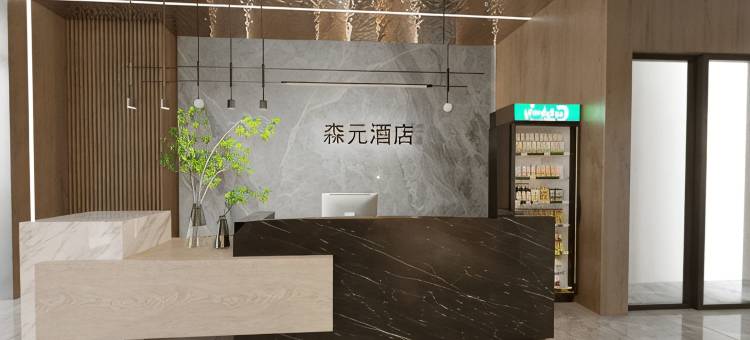森元酒店(新乡河师大万达广场店)图片