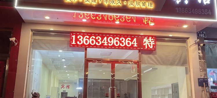 朔州靓甲一號民宿图片