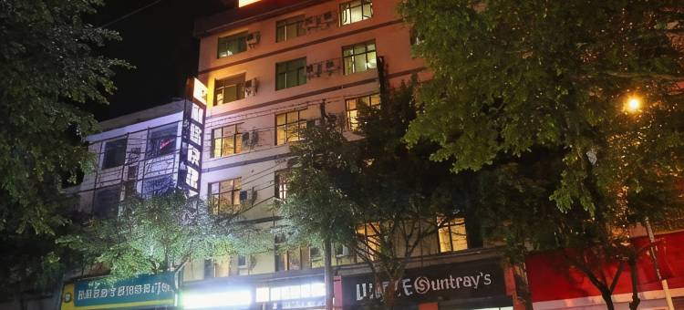 册亨利悠快捷酒店图片