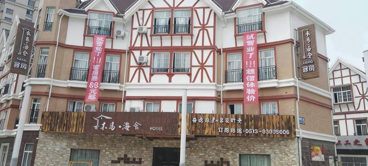 启东木易海舍酒店图片