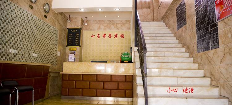 沙湾七星商务宾馆图片