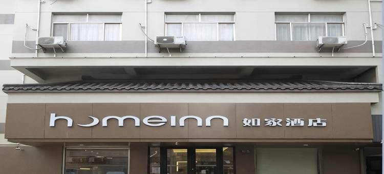 如家酒店(扬州瘦西湖文昌阁店)图片