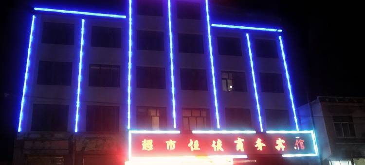 兴海恒俊商务宾馆图片