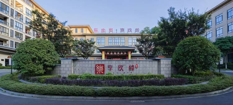 杨梅山庄(江山店)图片