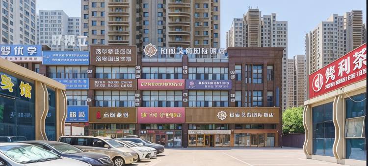 柏丽艾尚国际酒店(大连西安路中央大道旅游文化购物中心店)图片