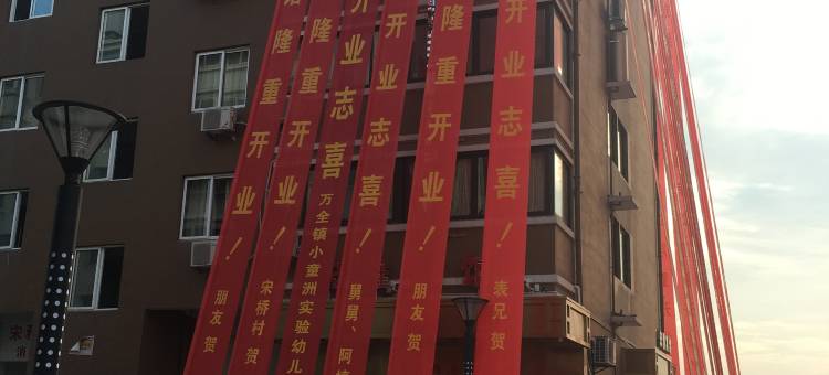 平阳宋雅宾馆图片