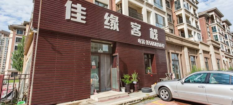 抚顺佳缘客栈(沈阳工学院店)图片