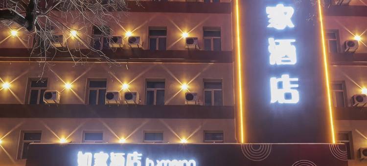如家酒店.neo(哈尔滨火车站果戈里医大一院店)图片