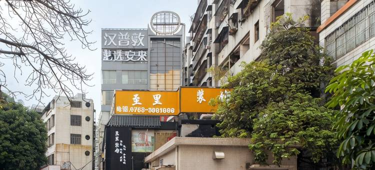 汉普敦酒店(清远城市广场店)图片