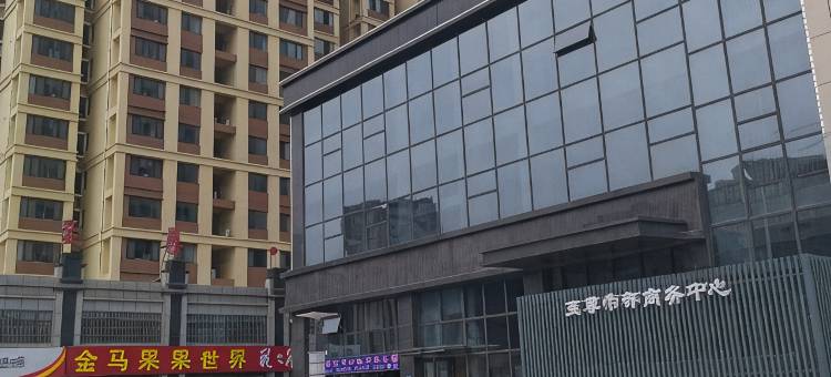 巨野乐迈主题民宿图片