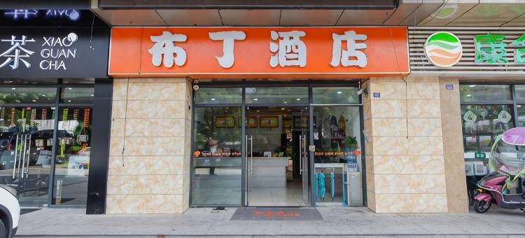 布丁酒店(苏州汽车南站团结桥地铁站店)图片