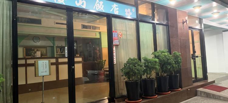 彰化樱山饭店图片