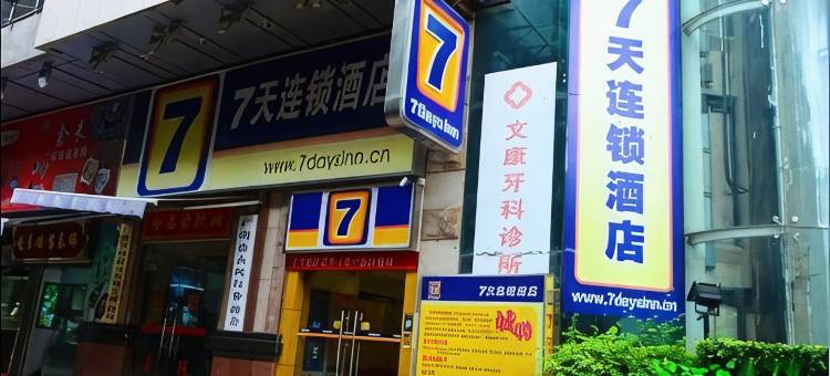 7天酒店(广州上下九步行街长寿路地铁站店)图片
