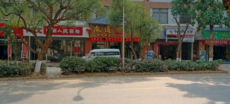 澜沧胤通客栈(惠民镇店)图片