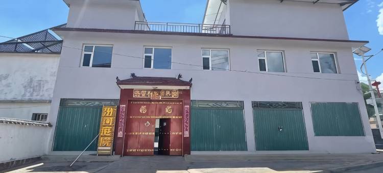 汾河庭院(芦芽山店)图片