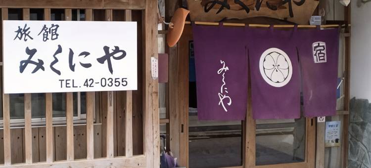 美又温泉 三国屋旅馆(Ryokan Mikuniya)图片