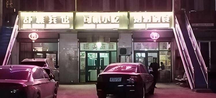 舒雅宾馆图片