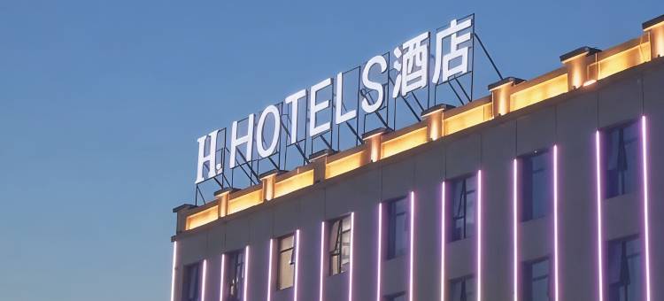 H酒店(宝鸡火车站经二路店)图片